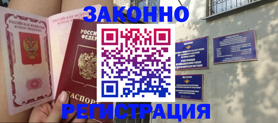 миграционный учет в Нюрбе