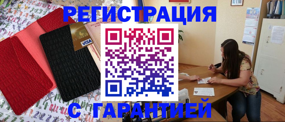 прописка гарантия в Нюрбе